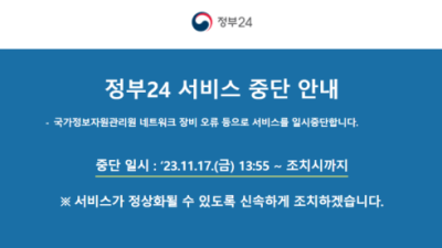 ‘정보통신망 사고’ 재난 기준 없다…“사회재난 포함해야” [법리남]