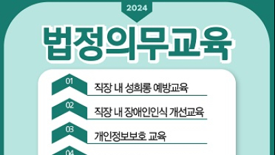 한국이러닝교육원, 법정의무교육 9월 온라인 강의 진행