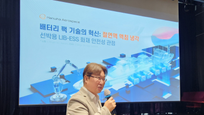 한화-SK, ‘불타지 않는 ESS’ 세계 최초 개발…친환경 선박시장 공략