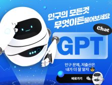 “워킹맘 늘면 출산율은?” 한미연 GPT에 물어보세요