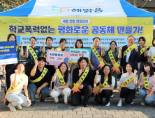 [포토] 세종경찰 등 9개 기관 '딥페이크 성범죄 및 학교폭력 예방 캠페인'