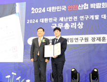 재료연구원 장재훈 박사, 2024년 대한민국 재난안전 연구개발 대상 수상