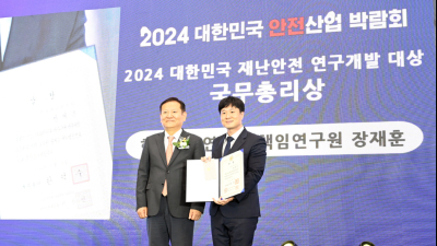 재료연구원 장재훈 박사, 2024년 대한민국 재난안전 연구개발 대상 수상