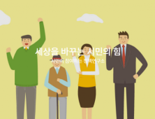 부산참여연대, 