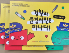 ‘문경의 짝, 경찰~’… 문경시, 제2중앙경찰학교 유치 열기 ‘후끈’