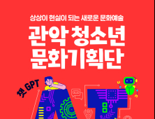 상상이 현실로…관악문화재단, 2기 청소년 문화기획단 본격 시동