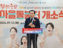 충남교육청-충남도,‘마을돌봄터’로 뭉쳐 [충남에듀있슈]