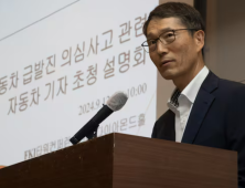 “차량 급발진 대부분 오조작…휴먼 에러 인정하고 대책 세워야”