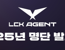 2025년 ‘LCK 공인 에이전트’ 자격 갖춘 41인 발표 