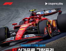 쿠팡플레이, F1 싱가포르 그랑프리 현장 생중계