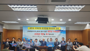 전북 경제단체, “새만금 국제공항 신속한 착공” 촉구