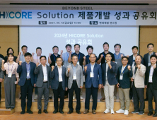 현대제철, H CORE 제품개발로 시장 확대