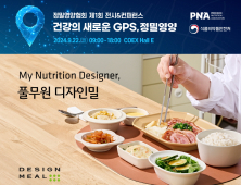 풀무원 디자인밀, ‘정밀영양협회 전시&컨퍼런스’ 메인 스폰서 참가