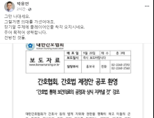 ‘간호법’ 공포되자…의협 부회장 “장기 말 주제에, 건방진 것들”