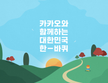 코리아둘레길 전구간 개통…카카오, ‘대한민국 한바퀴 챌린지’ 진행