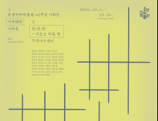 선비의 품격과 예절 느끼자…온양민속박물관 특별전 ‘사랑방’