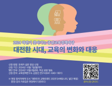 ‘교육개혁 30년’ 미래 교육의 변화와 대응 모색 [충남에듀있슈]