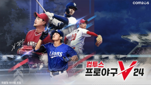 ‘컴투스프로야구V24’, 천만 야구 관중 시대 맞아 인기 고공 행진 
