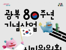 내 손으로 만드는 ‘광복 80주년’…서울시, 시민준비위 100명 모집