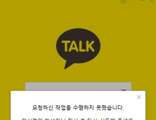 “5개월 동안 5차례 먹통”…정부, 카카오톡 긴급 현장점검 착수