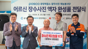 광양제철소, 어르신들 장수사진 촬영해 액자에 담아 선물