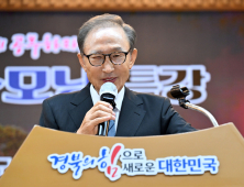 이명박, “경부 운하, 정치권 반대로 무산”