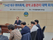 대구자치경찰위, 퀴어축제 교통 불편 없앤다