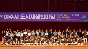 여수시, 도시재생 한마당 성황리 열려