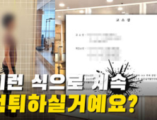 “이거 사기 아닌가요?” 돈 끌어모으고 잠적하는 필라테스 업체들  [이슈 인사이드]