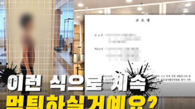 “이거 사기 아닌가요?” 돈 끌어모으고 잠적하는 필라테스 업체들  [이슈 인사이드]