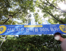 1기 신도시 첫 재건축 공모에 60% 신청…총 15만 가구