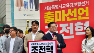 조전혁, 학력신장 공약 발표…초등 시험 부활·수행평가 축소
