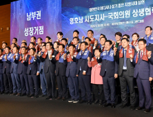 대구·경북 등 영호남 상생협력 간담회…신공항·APEC 특별법 제·개정 등 추진