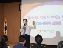 하윤수 부산시교육감, 학교 딥페이크 성범죄 예방 위한 강사로 나서