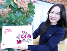 LG유플러스, ‘정보보호백서’ 발간…“사이버보안 체계 선도할 것”