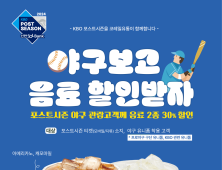 KBO, 코레일유통과 포스트시즌 프로모션 진행