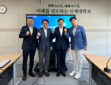 인제대 지역사회 건강 증진 위해 미래형 의학 연구한다