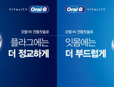 “플라그 제거 손쉽게” 오랄비, 이마트와 ‘오랄비 전동칫솔’ 기획전