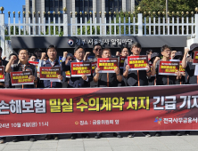 MG손보 노조 “‘의혹투성이’ 밀실 수의계약 즉시 중단”