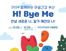 '2024 자살예방 및 정신건강의 날 기념행사' 개최