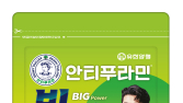 유한양행, ‘안티푸라민 빅파워 플라스타’ 출시