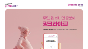임산부들의 필수앱! '핑크라이트' 임산부 배려 문화 확산 위해 나선다