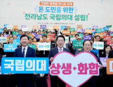 전남 국립의대 ‘통합의대’ 무게