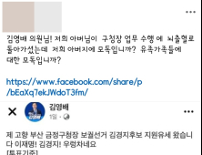 “보궐원인 찍을 거냐” 野김영배 발언, 유족 격분…韓 “괴물되지 말아야”