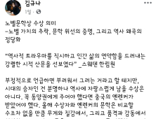 한강 ‘노벨문학상’ 수상에 “中 받았어야·역사왜곡” 폄훼 논란