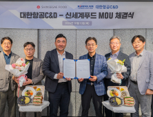 신세계푸드, 대한항공C&D와 식물성 기내식 개발·공급 MOU