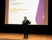 LS그룹, 협력사 CEO 포럼 성료…“파트너로 동반성장할 것”