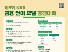 한국거래소, 제3회 KRX 데이터 경진대회 개최