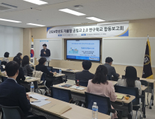 충남교육청, 자율형 공립고 2.0 연구학교 합동보고회 [충남에듀있슈]