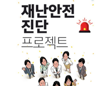 부산 기장군, 전 군민 대상 맞춤형 재난안전교육 나선다